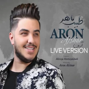 Aron Afshar – Tabibe Maher (video)