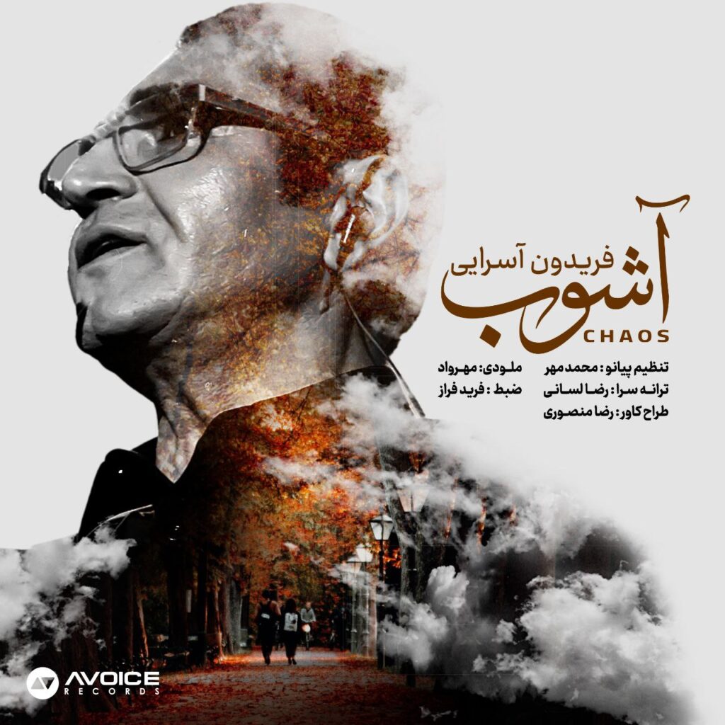 Fereydoun Asraei – Ashoob