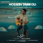 Hossein Tavakoli – Daryaye Aroomi