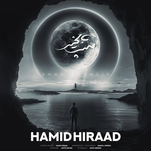hamid hirad – shab be kheyr