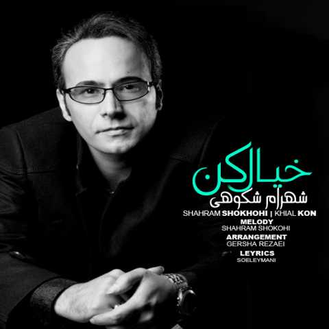 Shahram Shokoohi – Khial Kon (Piano Version)