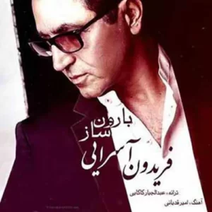 Fereydoun Asraei – Saze Baroon