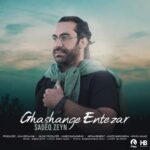 Sadeq Zeyn – Ghashange Entezar