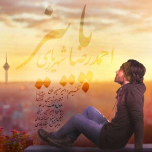 Ahmad Solo – Hale Mano Bad Mikone