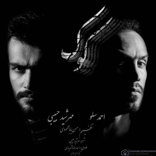 Ahmad Solo – Kook (Ft Mehrshad Habibi)