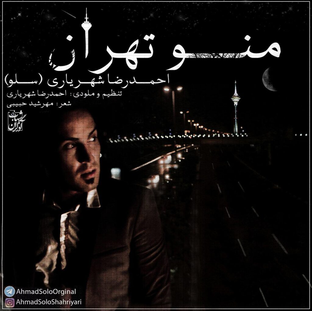 Ahmad Solo – Mano Tehran