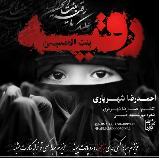 Ahmad Solo – Roghayeh