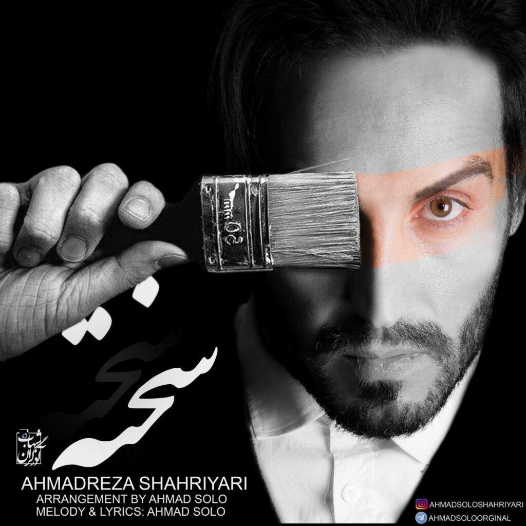 Ahmad Solo – Sakhte