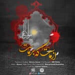 Alireza Azar – Az Mast Ke Bar Mast