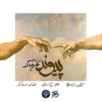 Alireza Azar – Peyvand