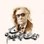 Gholam Hossein Banan – Bahare Delneshin