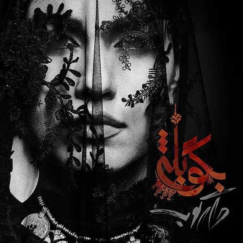 Daarkoob Band – Begoo Bale