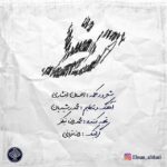 Ehsan Afshari – Khat
