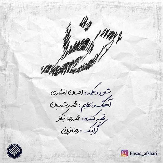 Ehsan Afshari – Khat