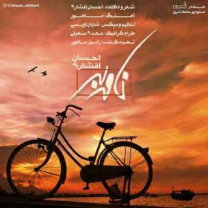 Ehsan Afshari – Name Bar