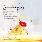 Hesameddin Seraj – Zam Zam e Eshgh
