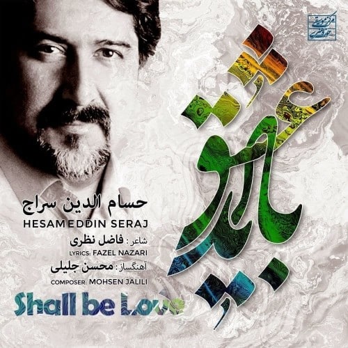Hesameddin Seraj – Shall be Love