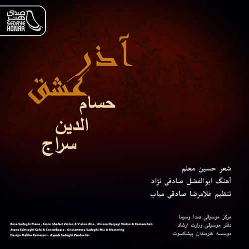 Hesameddin Seraj – Azar Eshgh