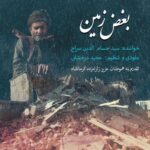 Hesammeddin Seraj – Boghze Zamin