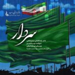 Mehrad Jam – Sardar