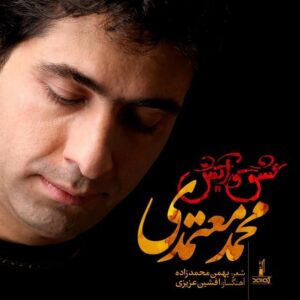 Mohammad Motamedi – Eshgho Atash