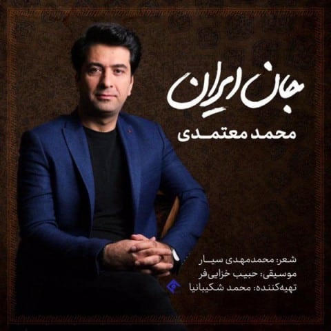 Mohammad Motamedi – Jane Iran