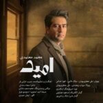 Mohammad Motamedi – Omid