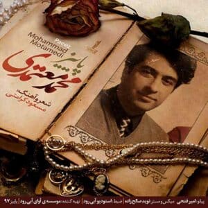 Mohammad Motamedi – Paeiz