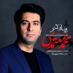 Mohammad Motamedi – Panahe Akhar