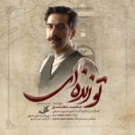 Mohammad Motamedi – To Zendei