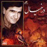 Mohammadreza Shajarian – Chaharmezrab Naghmeh