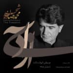 Mohammadreza Shajarian – Ey Shadi Azadi