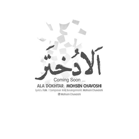Mohsen Chavoshi – Ala Dokhtar