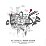 Mohsen Chavoshi – Hamgonah