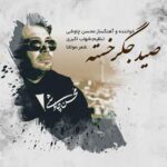 Mohsen Chavoshi – Seide Jegar Khasteh
