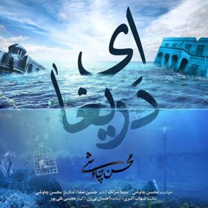Mohsen Chavoshi & Sina Sarlak – Ey Darigha