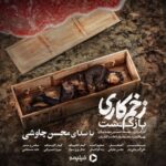 Mohsen Chavoshi – Zakhm Kari