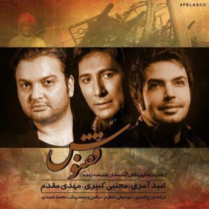 Omid Ameri Ft Mojtaba Kabiri And Mehdi Moghadam – Ghoghnoos