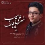 Parsa Khaef – Sorkhi Sib