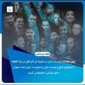 Various Artists – Mano Beshnas