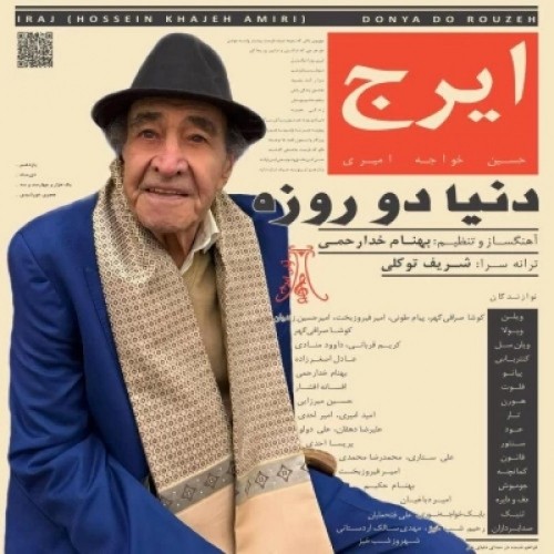 Hossein Khajeh Amiri – Donya Do Rooze
