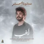 Ragheb – Manzoomeye Ehsas