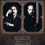 Hesameddin Seraj – Farhad Kosh