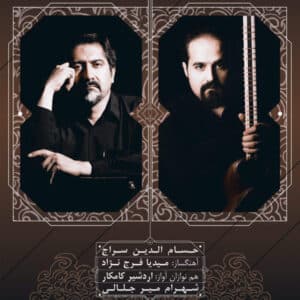 Hesameddin Seraj – Farhad Kosh