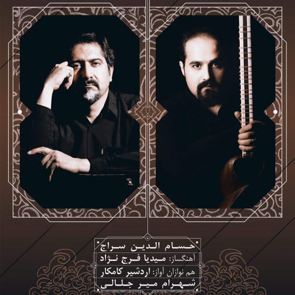 Hesameddin Seraj – Farhad Kosh