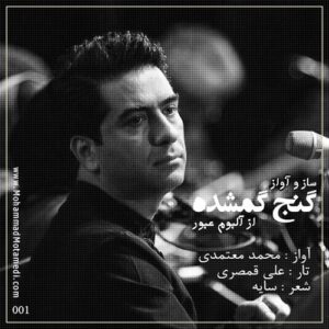 Mohammad Motamedi – Ganje Gomshodeh