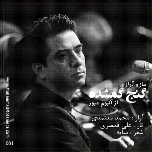 Mohammad Motamedi – Ganje Gomshodeh