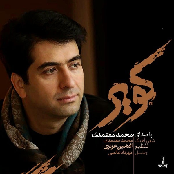 Mohammad Motamedi – Kavir