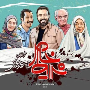 Mohammad Motamedi – Sharayete Khas