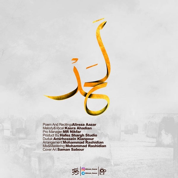 Alireza Azar – Lahad